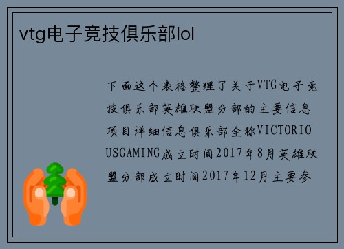 vtg电子竞技俱乐部lol