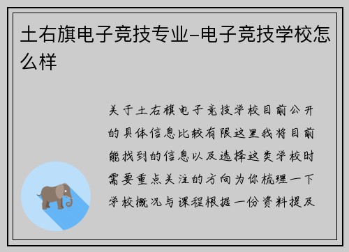 土右旗电子竞技专业-电子竞技学校怎么样