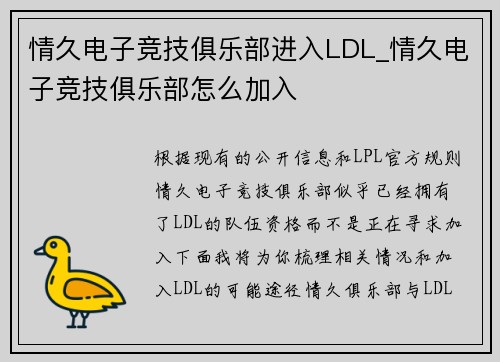情久电子竞技俱乐部进入LDL_情久电子竞技俱乐部怎么加入